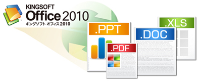 KINGSOFT Office2010 Standard